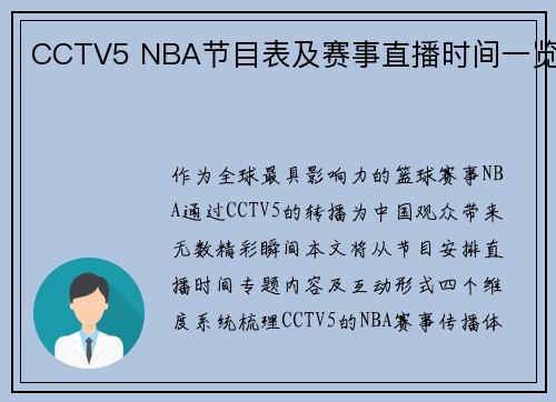 CCTV5 NBA节目表及赛事直播时间一览