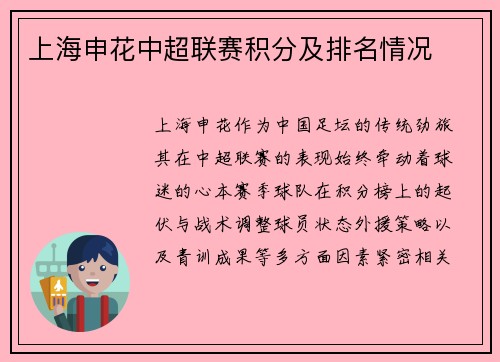 上海申花中超联赛积分及排名情况