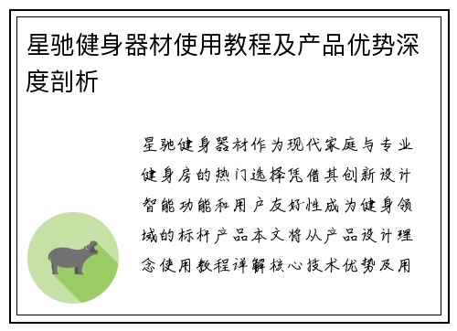 星驰健身器材使用教程及产品优势深度剖析