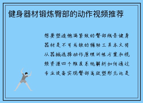 健身器材锻炼臀部的动作视频推荐