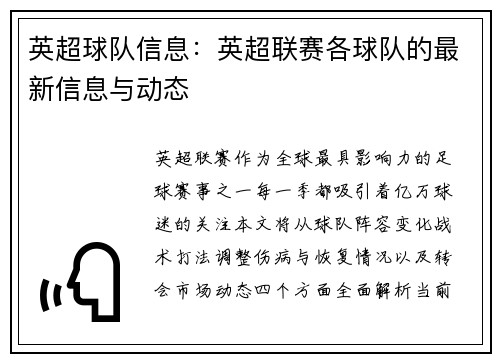 英超球队信息：英超联赛各球队的最新信息与动态