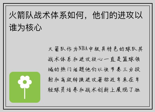 火箭队战术体系如何，他们的进攻以谁为核心